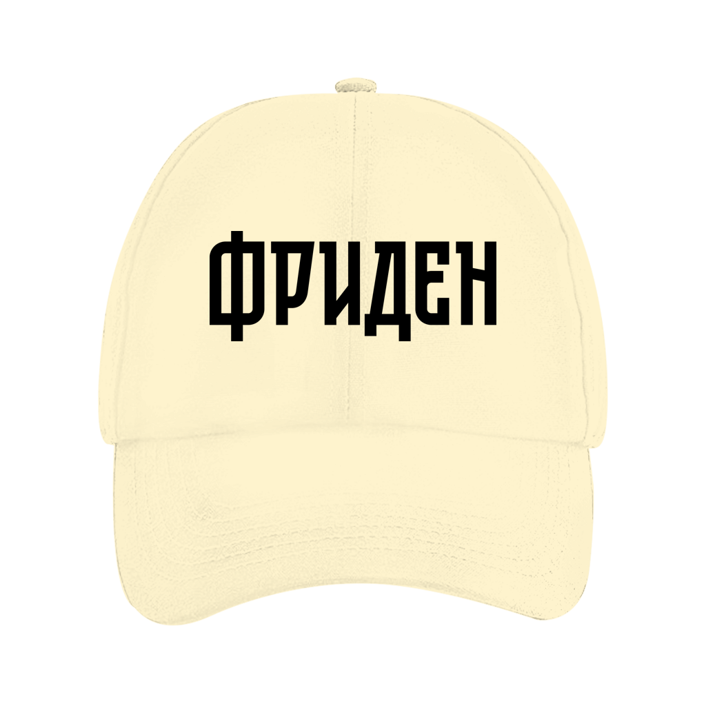 Dad Cap ФРИДЕН - FRIEDEN