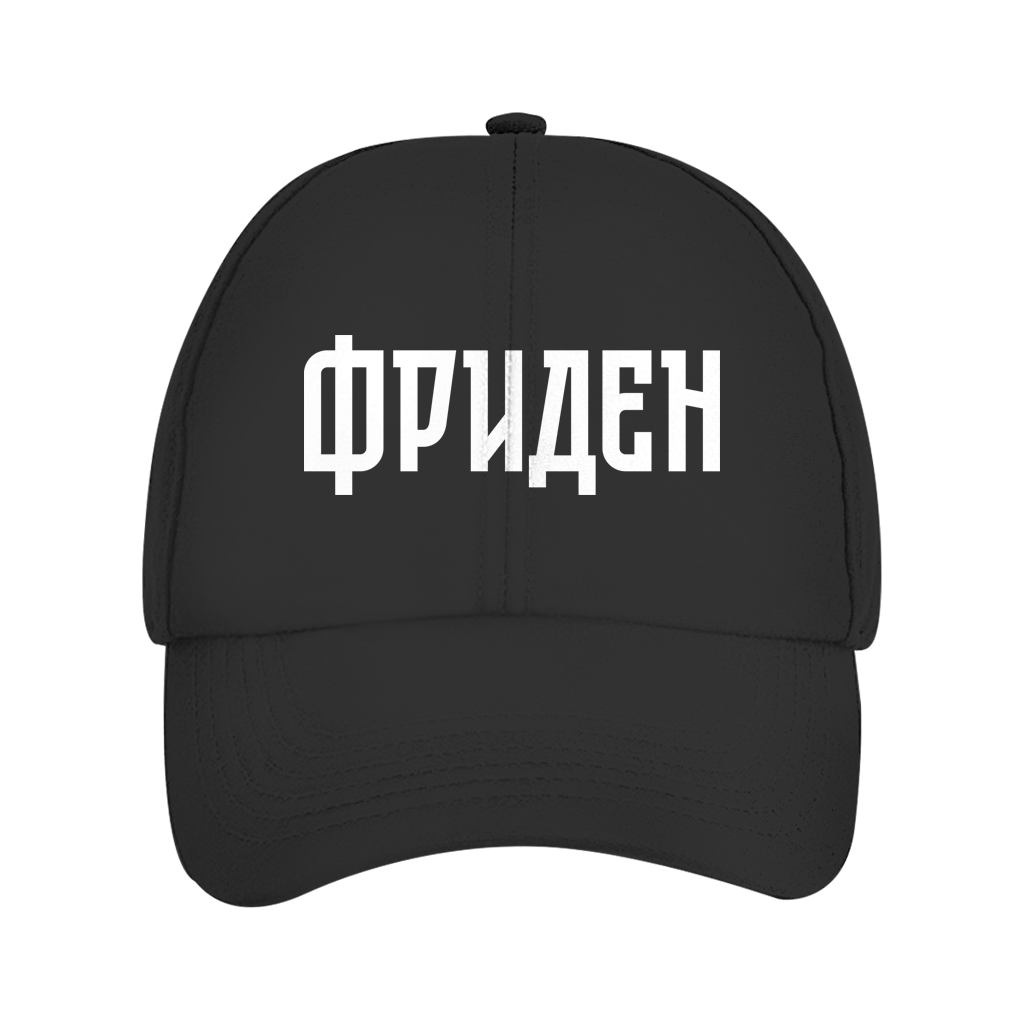 Dad Cap ФРИДЕН - FRIEDEN